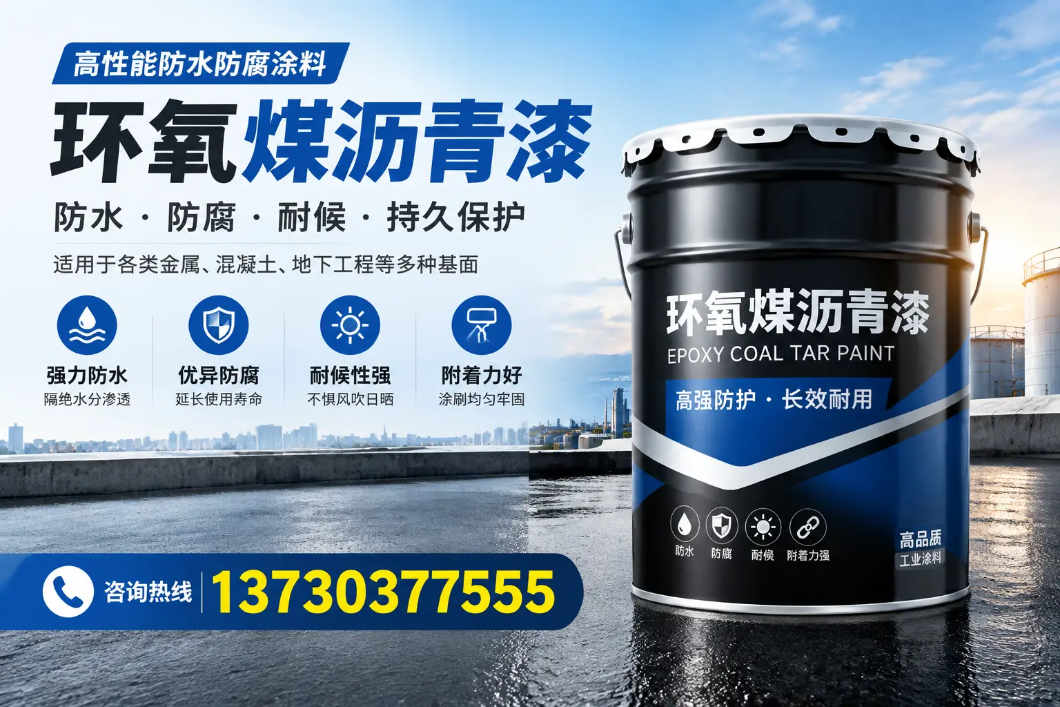 如何判断环氧煤沥青漆的质量?枣庄消费者指南